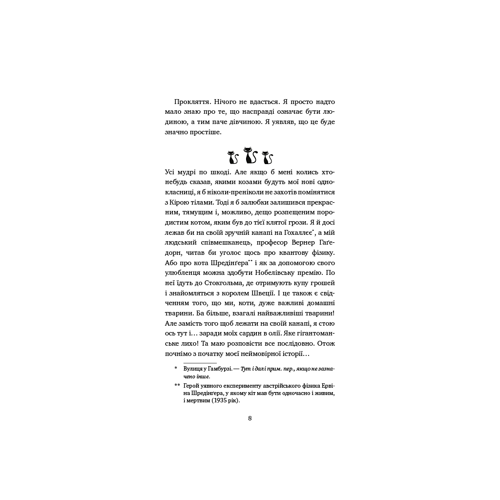 Книга Пригоди кота-детектива. Книга 1: Таємна місія Вінстона - Фрауке Шойнеманн BookChef (9786175480328) - зображення 5