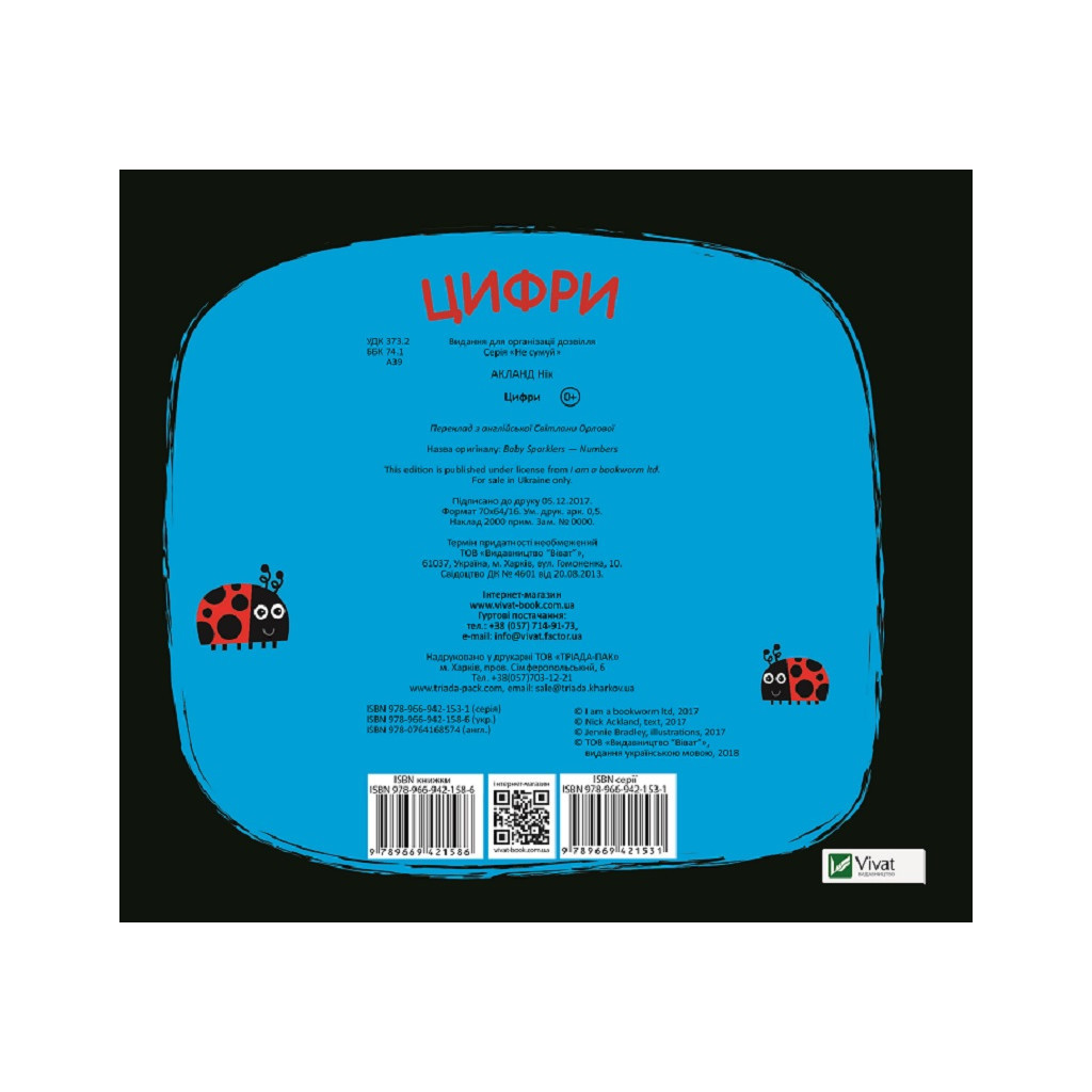 Книга Цифри - Нік Акланд Vivat (9789669421586) - зображення 4