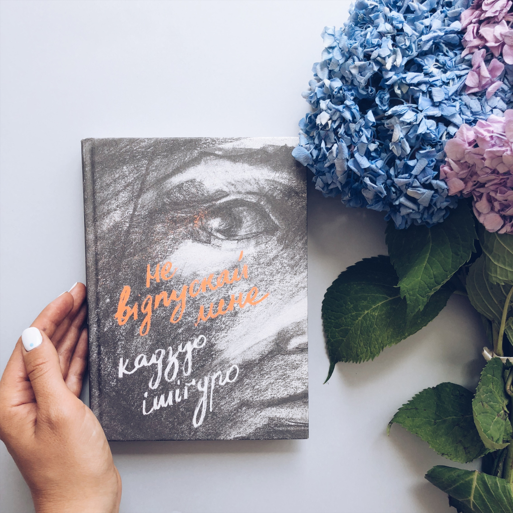 Книга Не відпускай мене - Кадзуо Ішіґуро Видавництво Старого Лева (9786176792956) - зображення 7