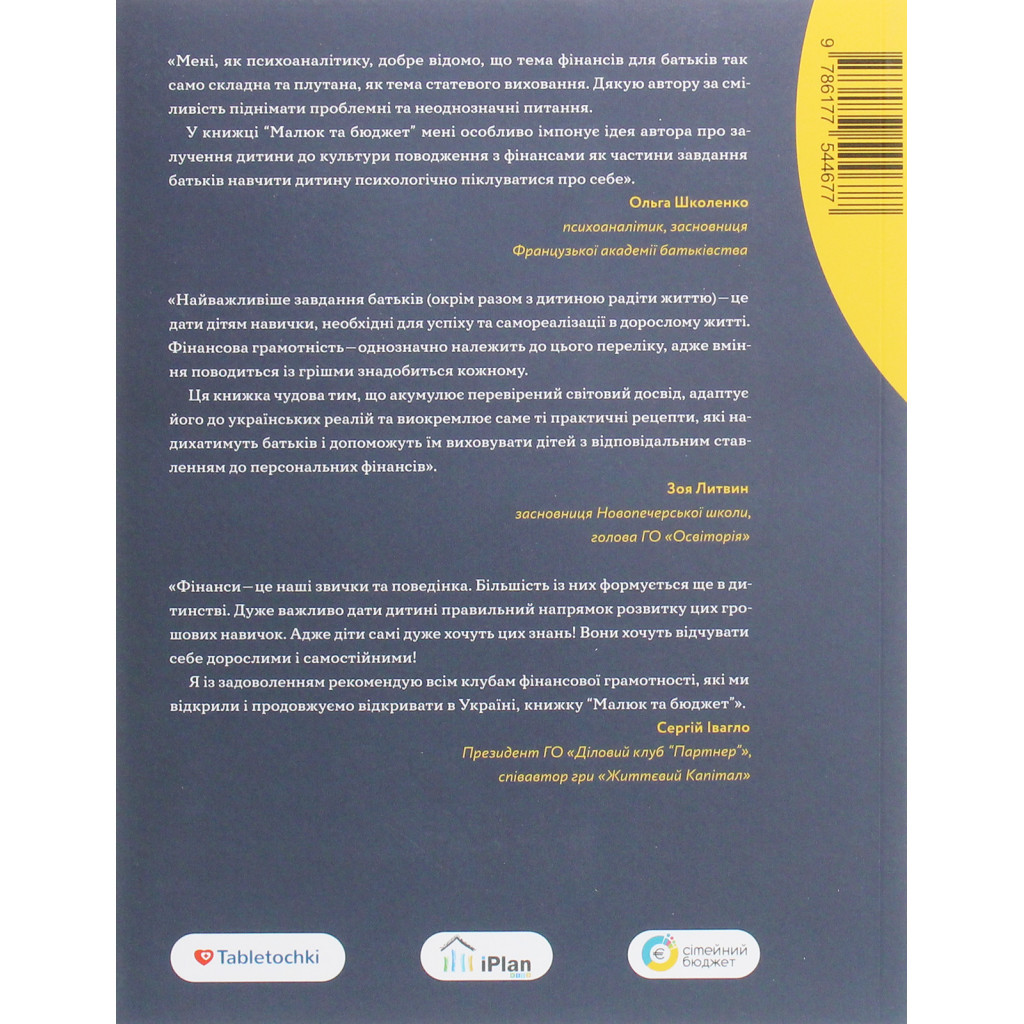 Книга Малюк та бюджет. Як українським батькам виховати фінансово успішних дітей - Любомир Остапів Yakaboo Publishing (9786177544677) - зображення 2