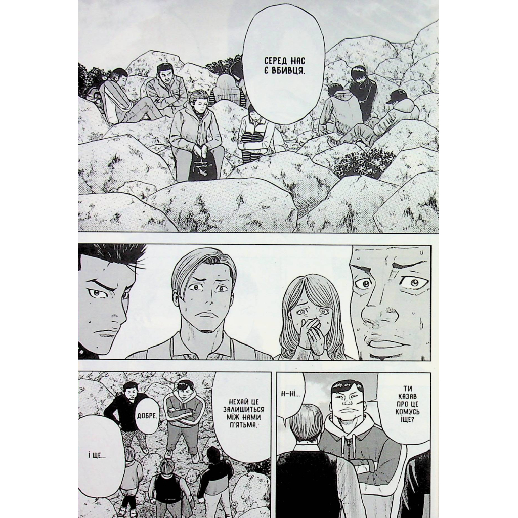 Комікс Мавпячий пік. Том 2 - Шінасака Коджі, Кумета Акіхіро Varvar Publishing (9786170997852) - изображение 10