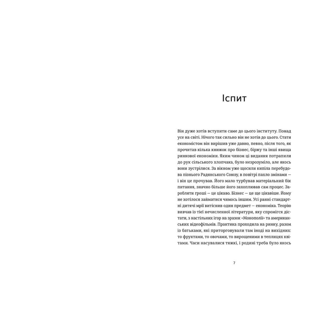 Книга Маркетер - Олег Сєнцов Видавництво Старого Лева (9786176796985) - зображення 3