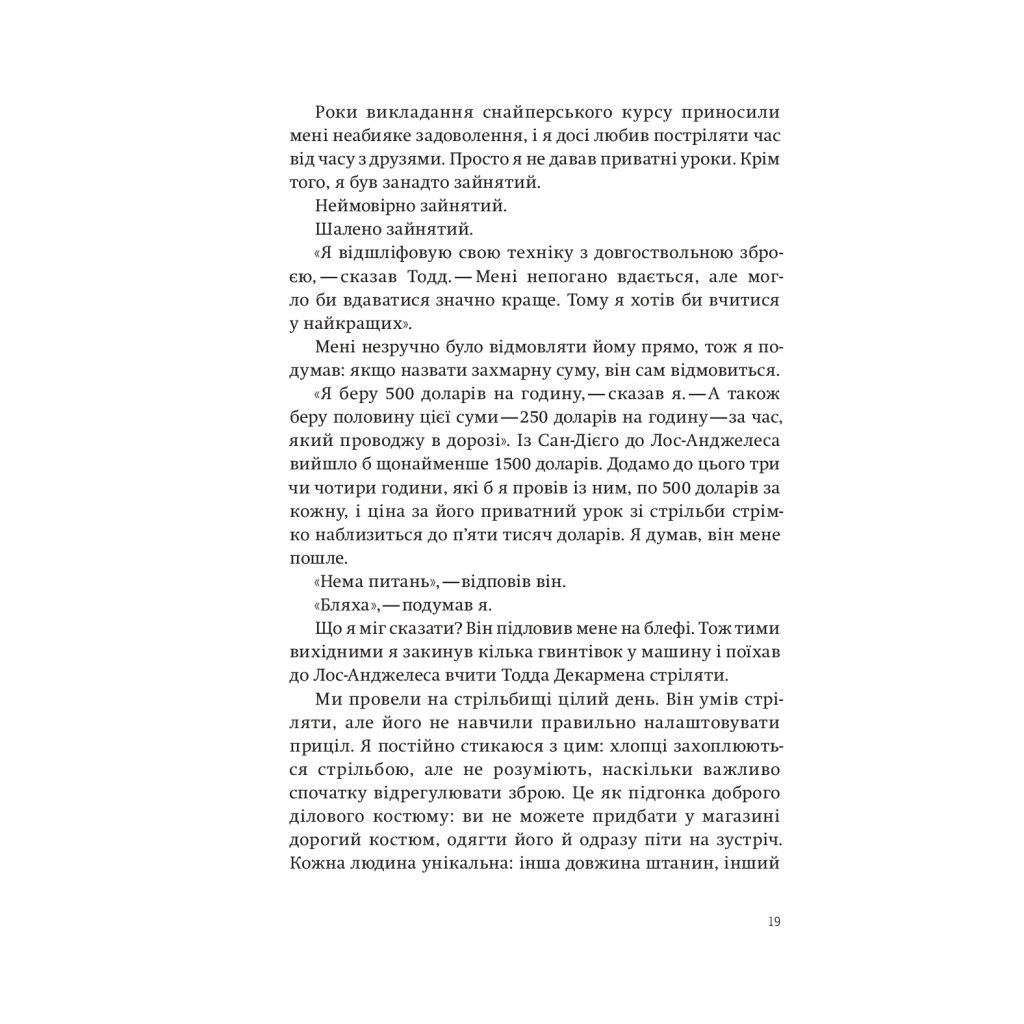 Книга Приціл. Як приймати кращі рішення, коли весь світ проти тебе - Брендон Вебб, Джон Девід Манн Yakaboo Publishing (9786177544097) - изображение 12