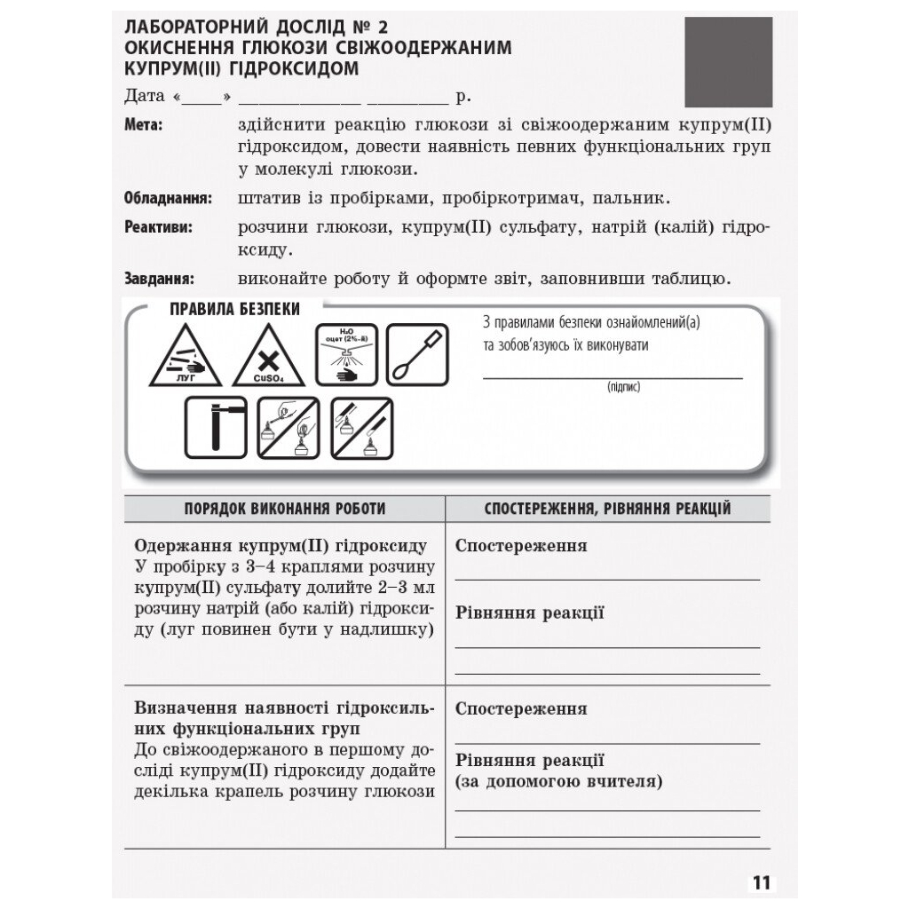 Робочий зошит Хімія. Рівень стандарту. 10 клас. Для хімічних експериментів та розрахункових задач Ранок (9786170944894) - зображення 7