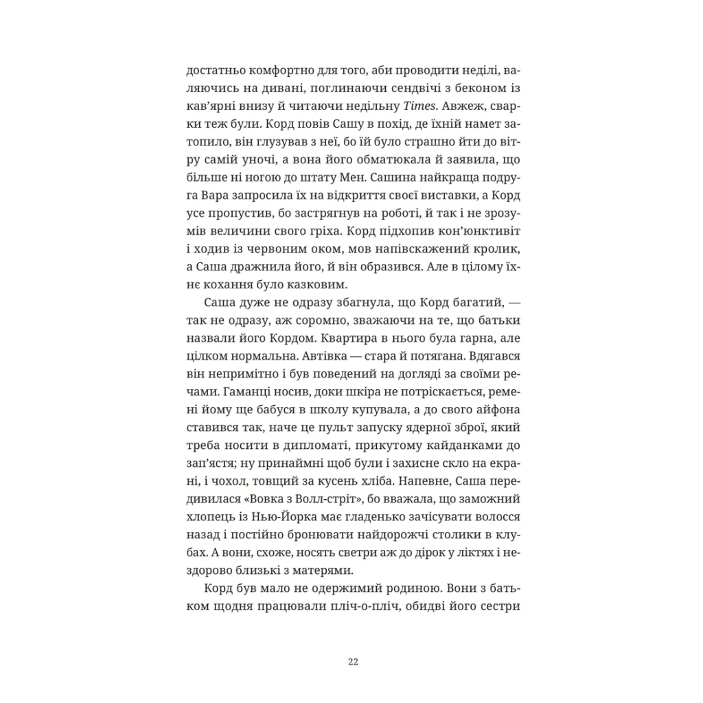 Книга Ананасова вулиця - Дженні Джексон Видавництво Старого Лева (9789664482209) - зображення 6