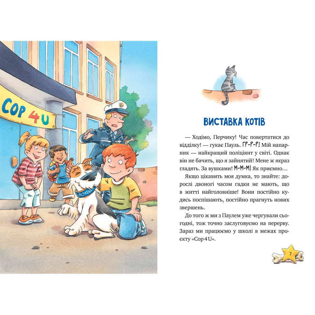 Книга Інспектор Лап. Волохата справа. Книга 4 - Катя Райдер Видавництво РМ (9786178280680) - зображення 3