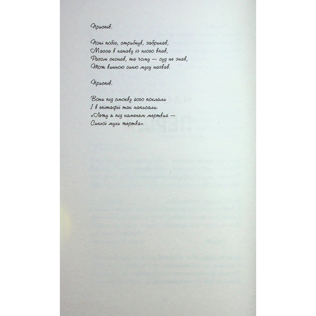 Книга Джеймс - Персіваль Еверетт Фабула (9786175223741) - зображення 7