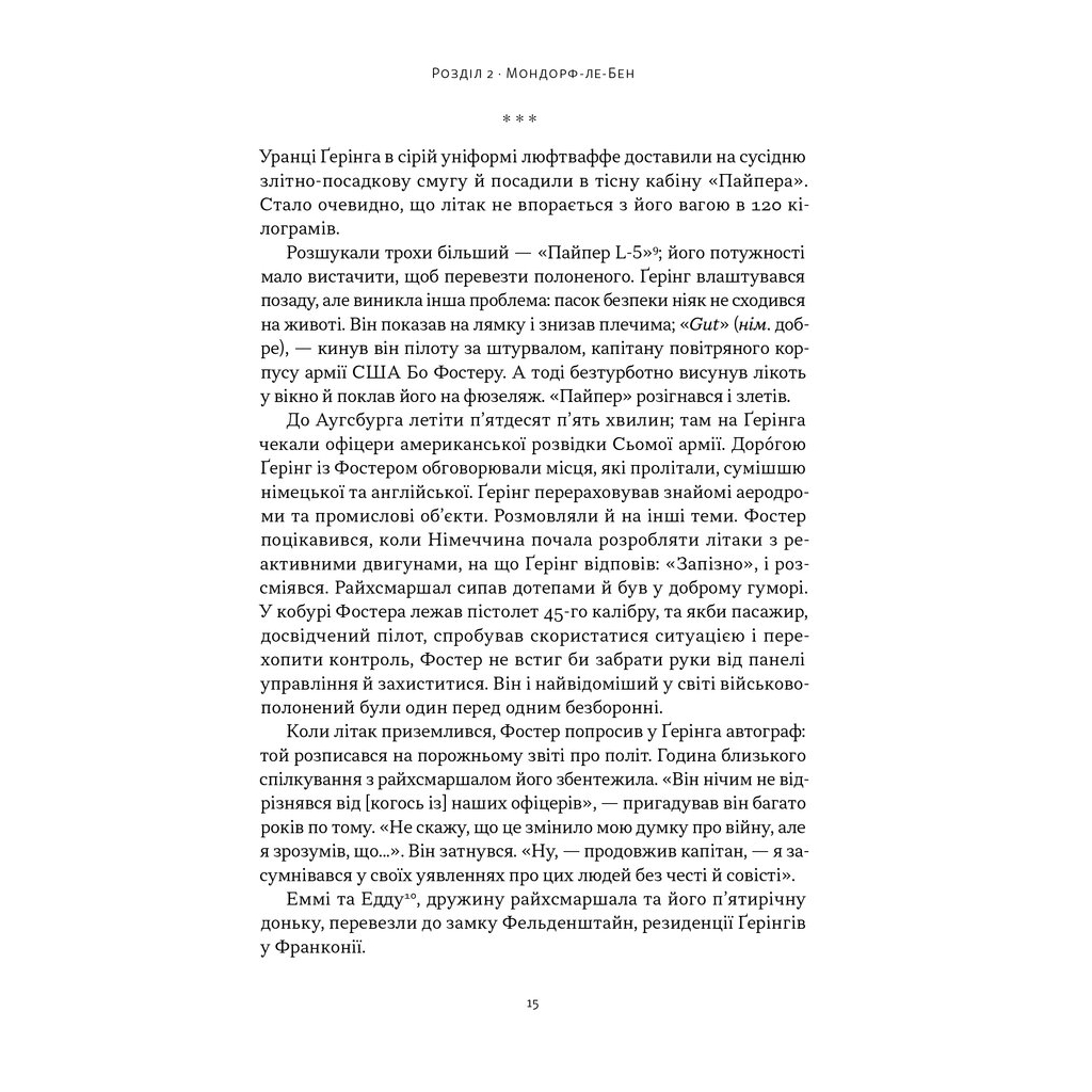 Книга Нацист і психіатр. Доленосна зустріч напередодні Нюрнбергу - Джек ель Хай Наш Формат (9786178441838) - зображення 10