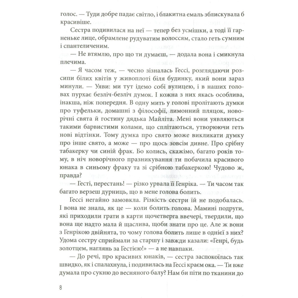 Книга Гессі - Наталія Матолінець Vivat (9789669422903) - зображення 5