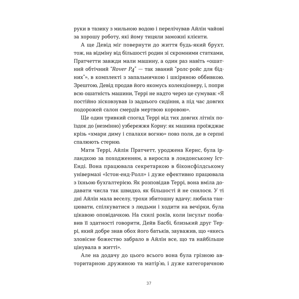 Книга Террі Пратчетт: Життя з примітками - Роб Вілкінс Видавництво Старого Лева (9789664485101) - зображення 10