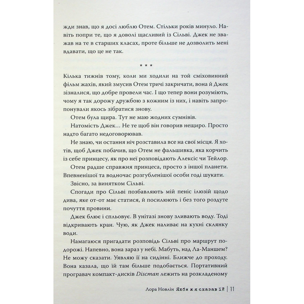 Книга Якби ж я сказав їй - Лора Новлін Видавництво РМ (9786178426927) - зображення 6