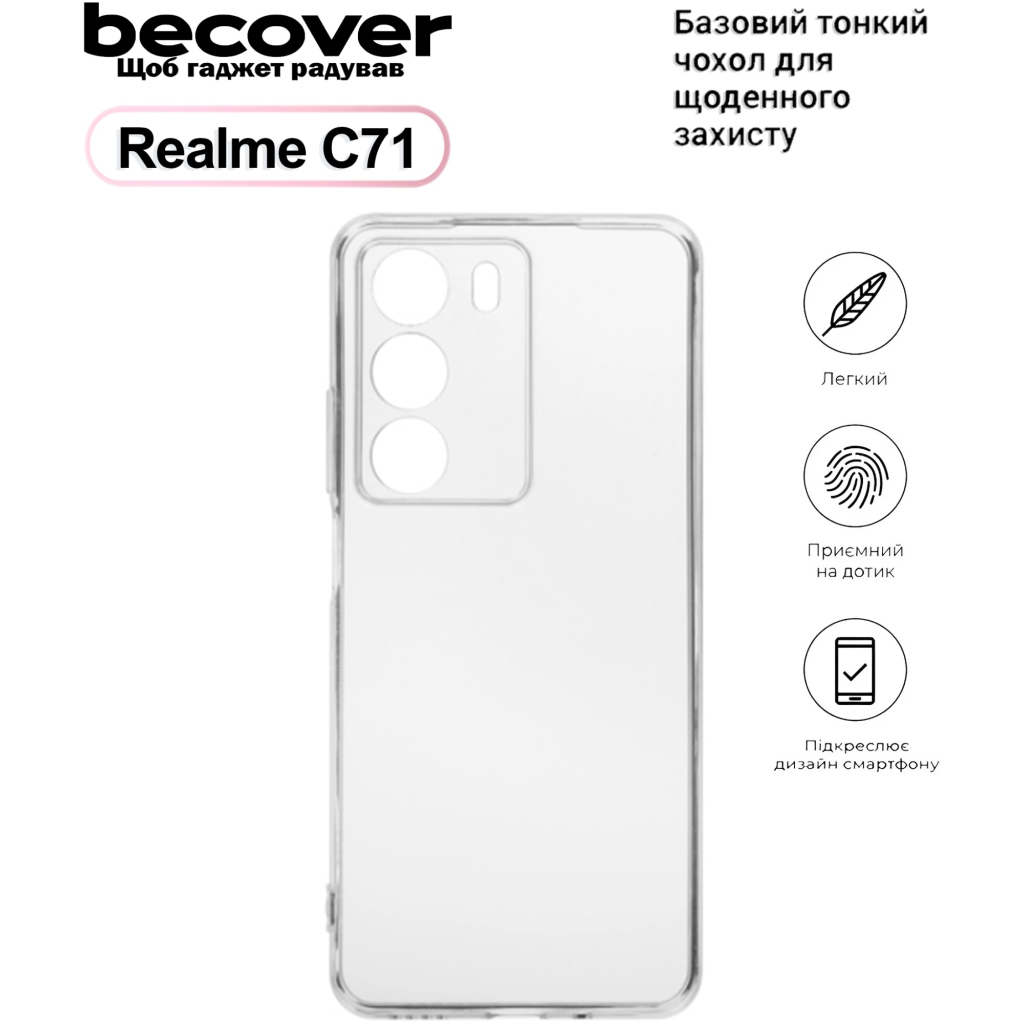 Чохол до мобільного телефона BeCover Silicone Realme C71 Transparent (713780) - зображення 1