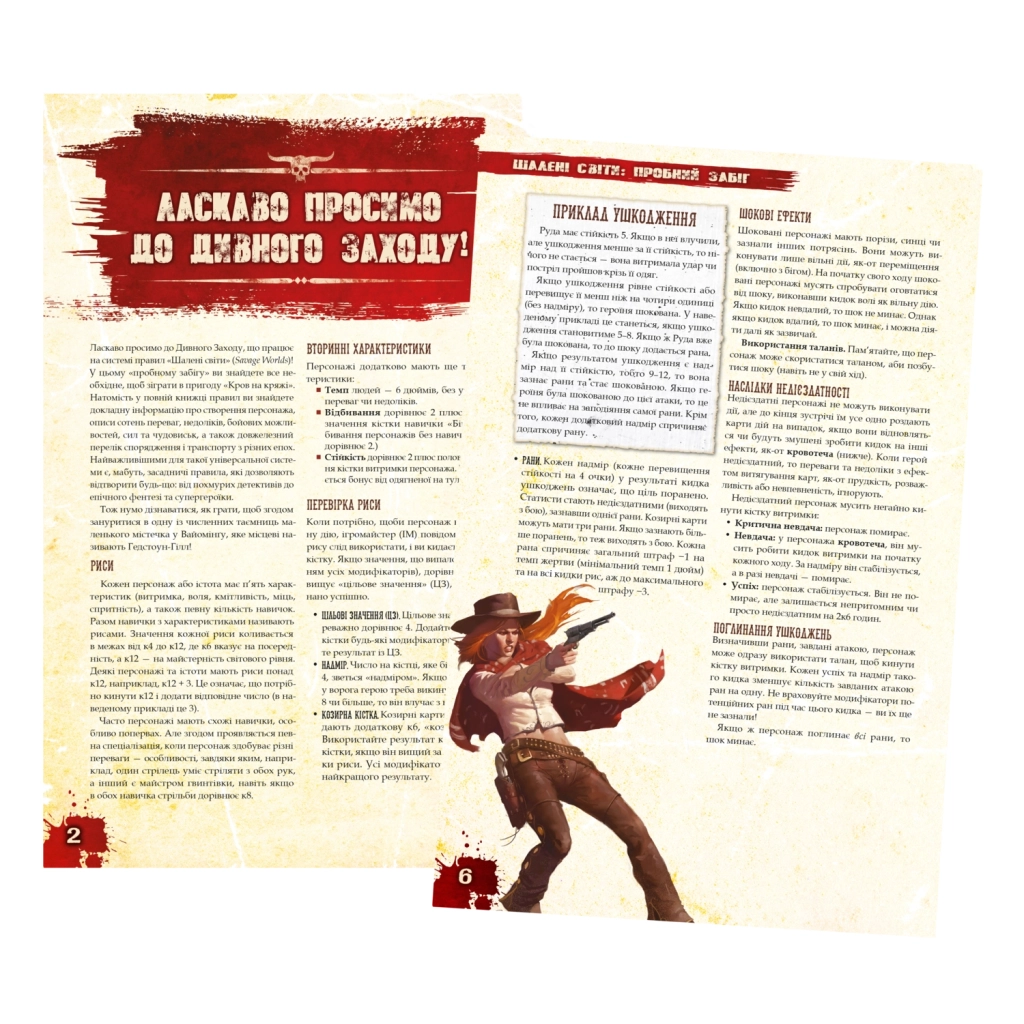 Настільна гра Geekach Games Шалені світи. Пробний забіг (Savage Worlds Test Drive) (GKRP0001) - зображення 2