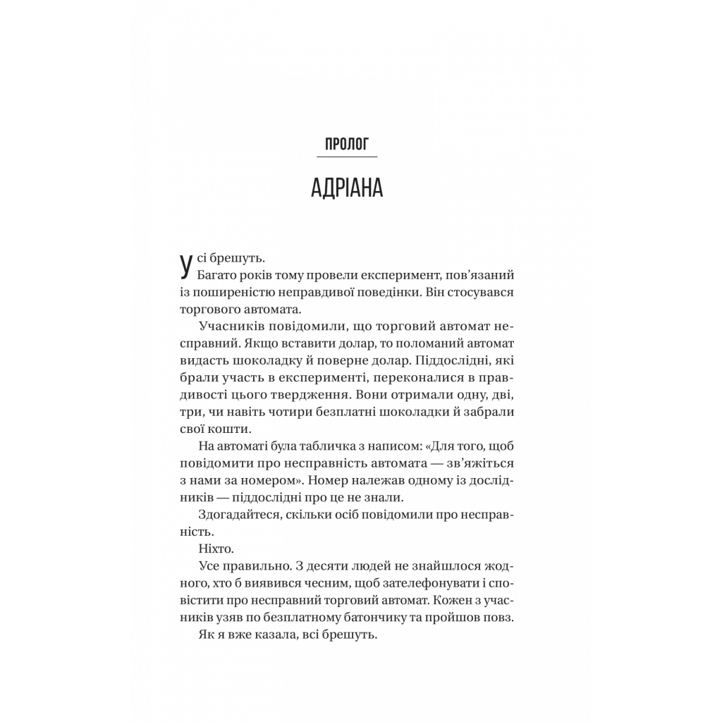 Книга Ніколи не бреши - Фріда Мак-Фадден Vivat (9786171706859) - зображення 3