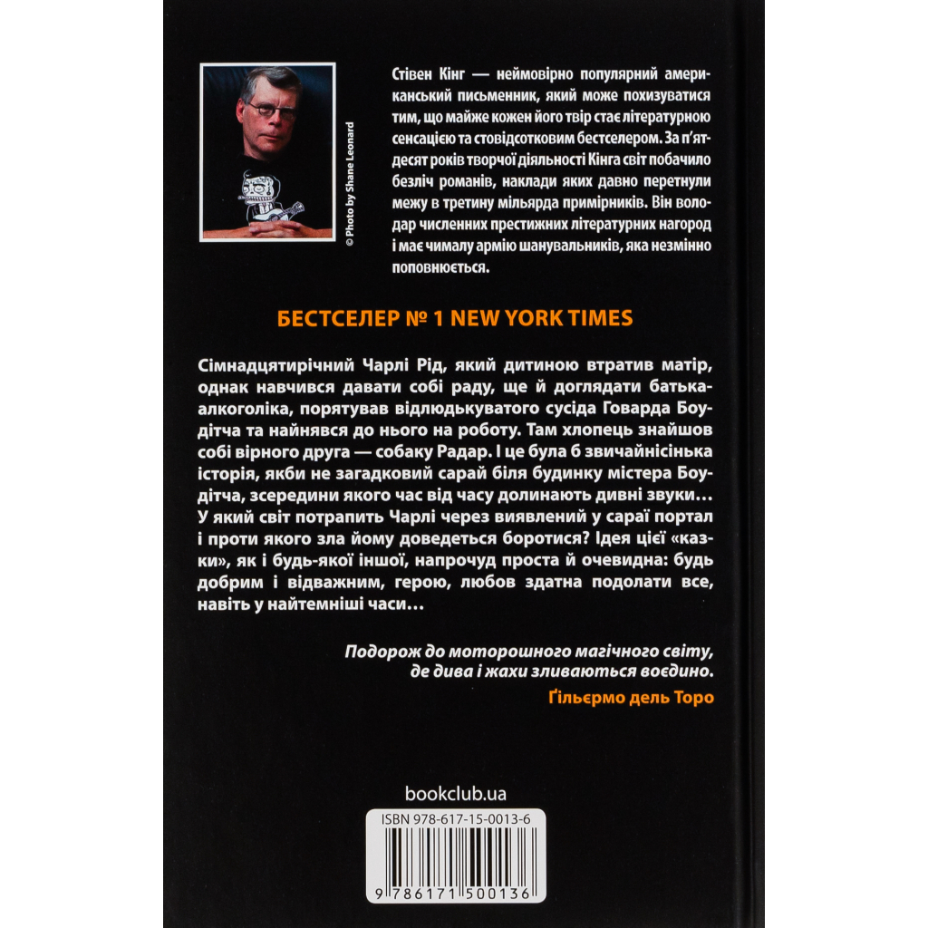 Книга Казка - Стівен Кінг КСД (9786171500136) - зображення 2