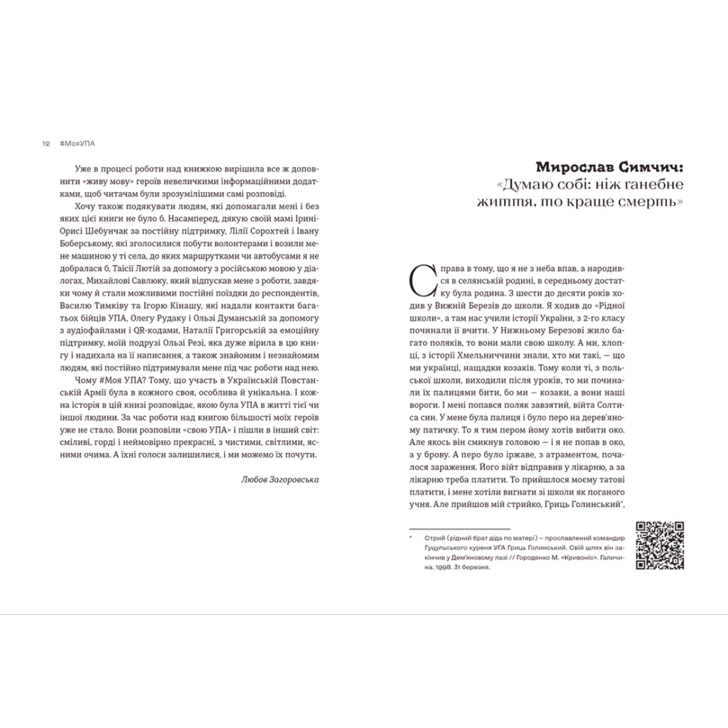 Книга Моя УПА - Любов Загоровська Видавництво Старого Лева (9789664480526) - зображення 5
