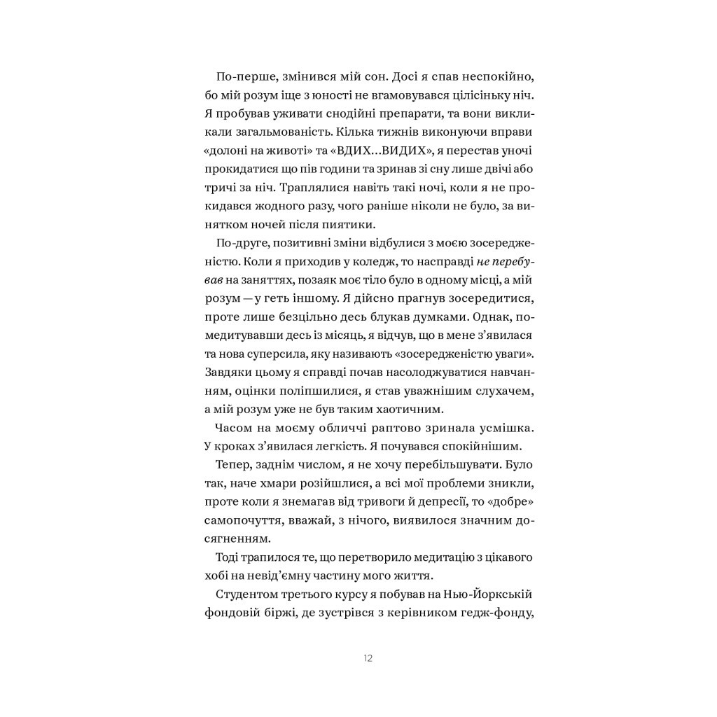 Книга Не проґавте свого життя. Як по-справжньому бути тут і зараз - Корі Мускара Yakaboo Publishing (9786177544813) - зображення 8