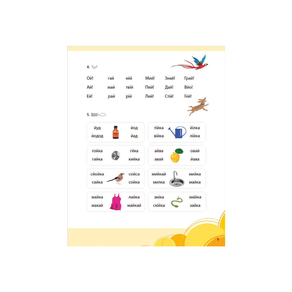 Книга Букварик для небайдужих 1 клас. Частина 2 - Уляна Добріка Видавництво Старого Лева (9789664480212) - зображення 4