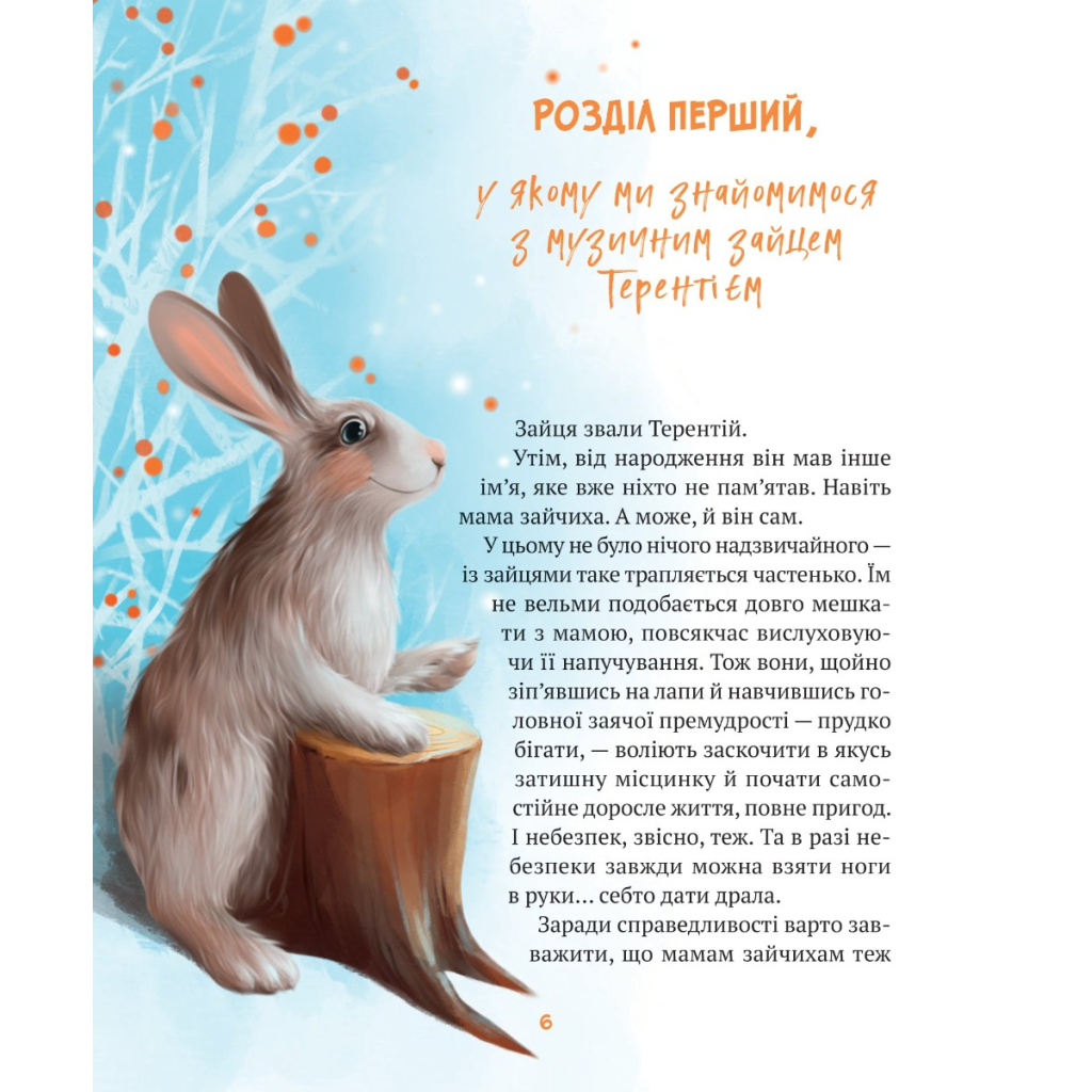 Книга Різдвяні справи детектива Жерара - Iван Андрусяк Vivat (9786171700093) - зображення 6