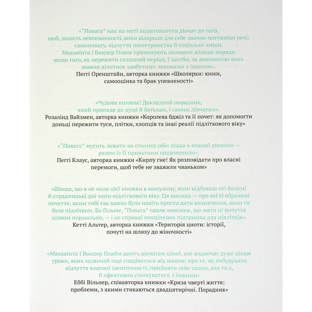 Книга Повага. Як діяти, коли зазіхають на твої особисті кордони Vivat (9789669823854) - зображення 3