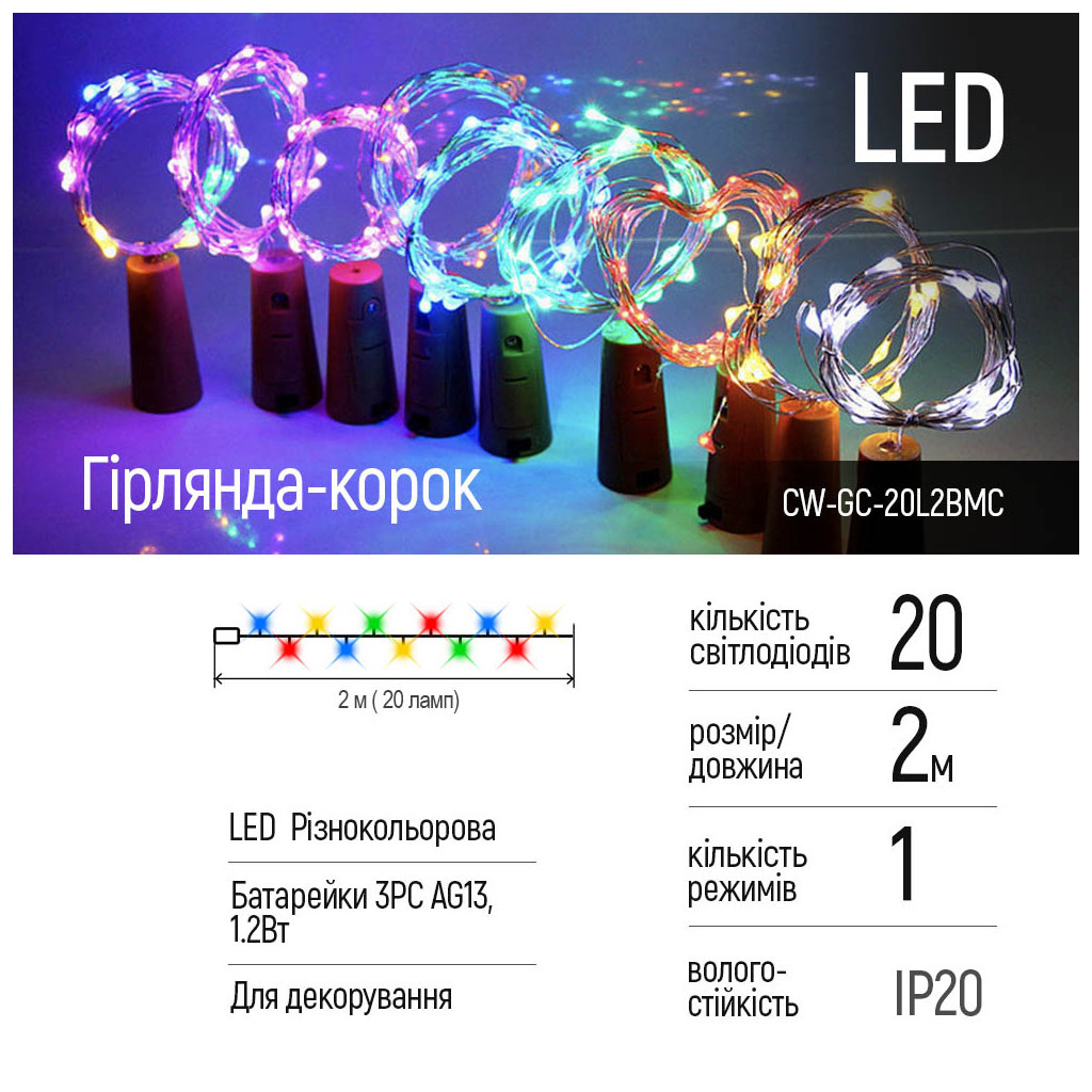 Гірлянда ColorWay пробка для пляшки на батарейках LED 20/2М (5шт/уп) кольорова (CW-GC-20L2BMC) - зображення 2