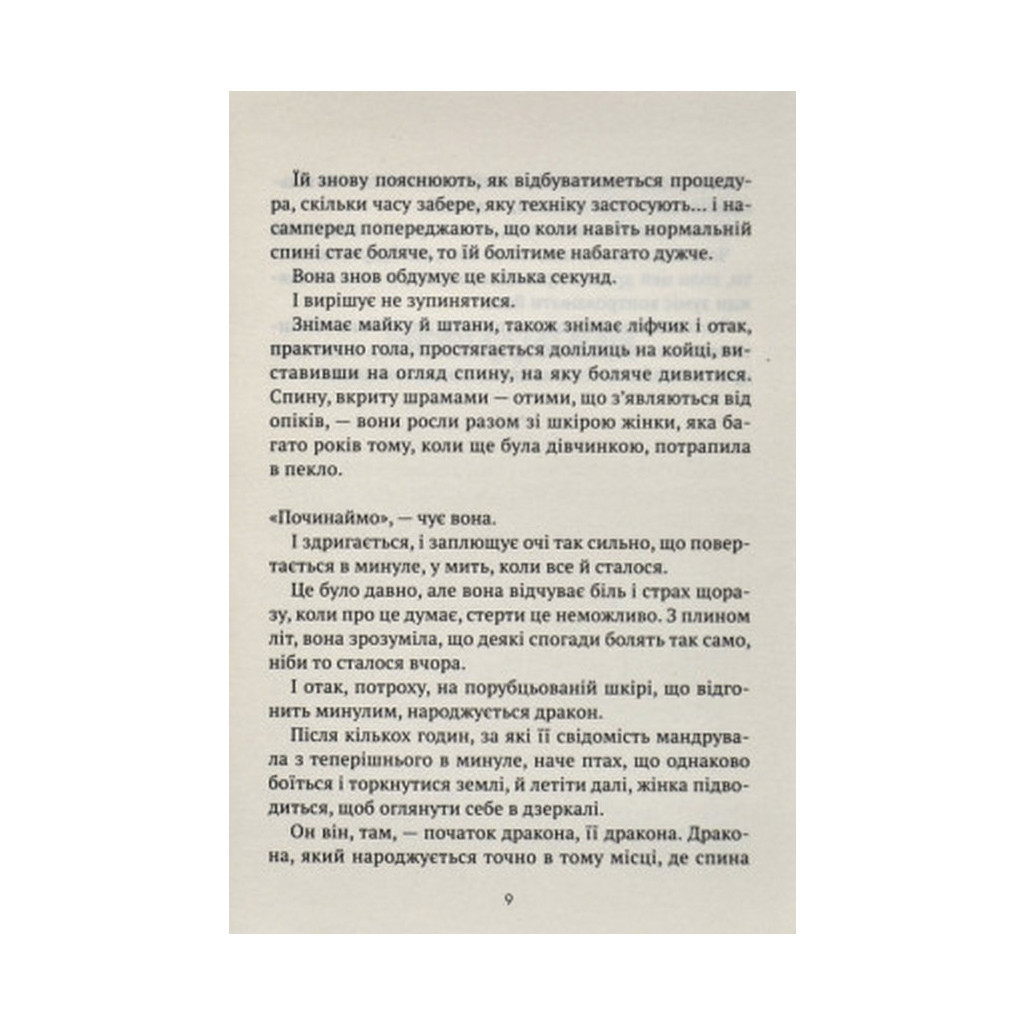 Книга Незримий - Елой Морено Vivat (9789669824479) - зображення 3