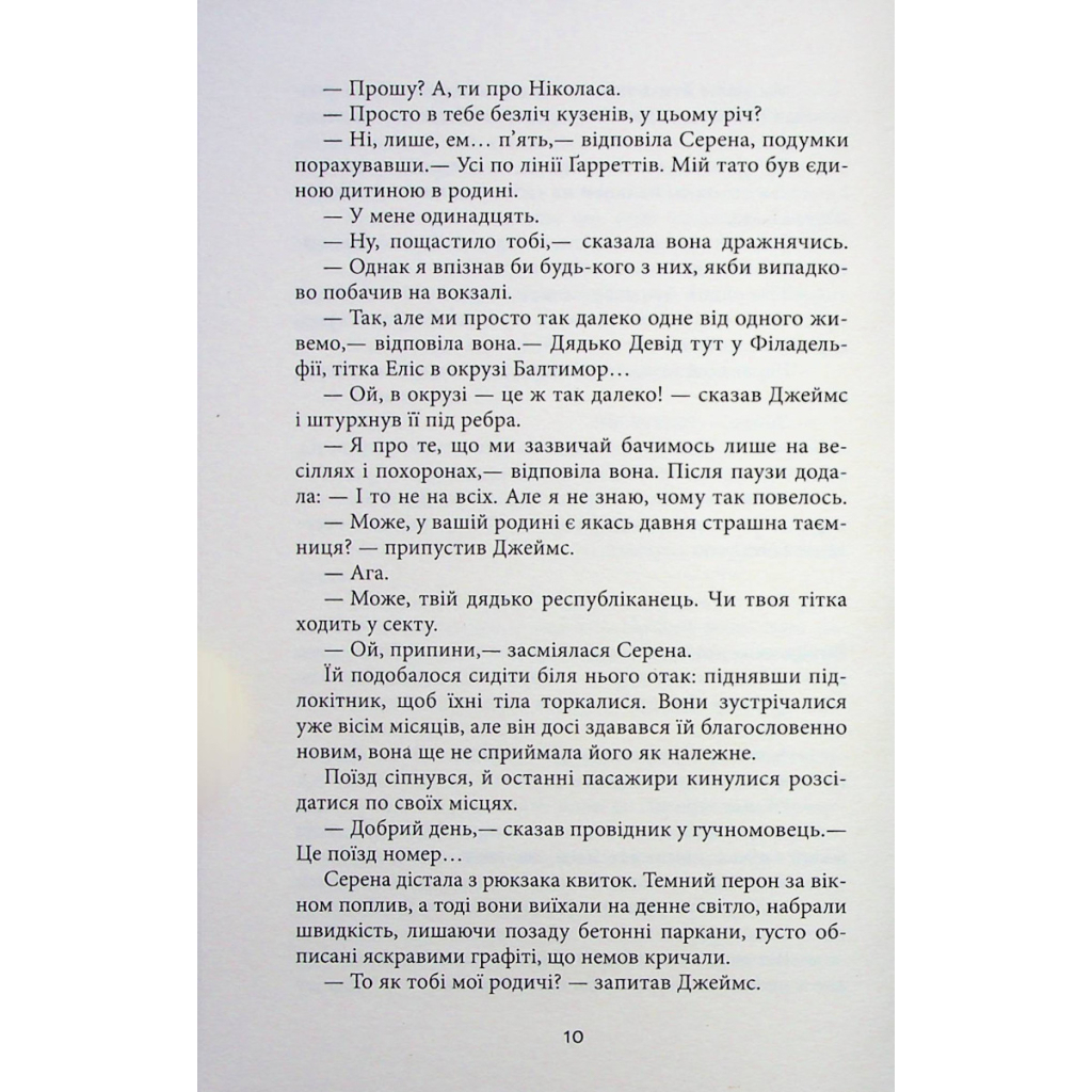 Книга Плетений колосок - Енн Тайлер Фабула (9786170981523) - зображення 10