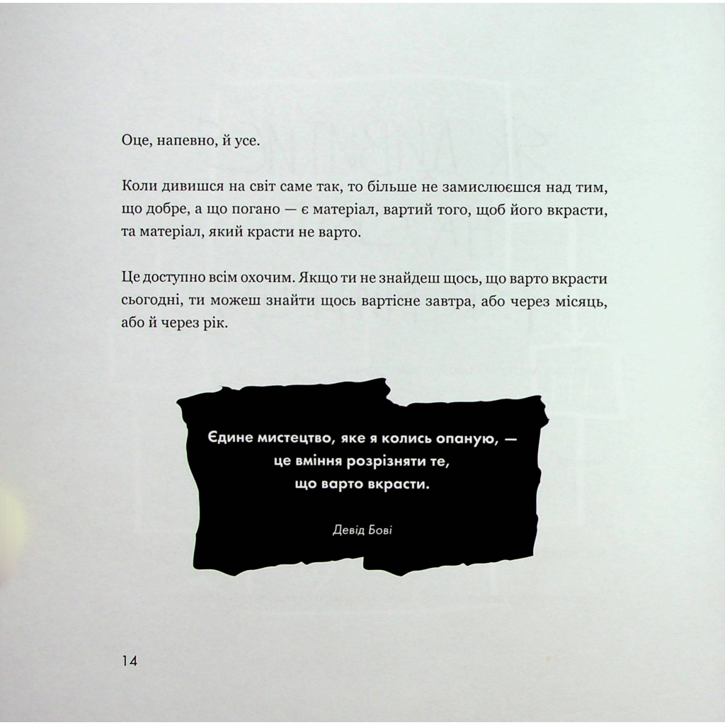 Книга Кради як митець. Креативні "фішки", про які тобі ніхто не розповість - Остін Клеон КСД (9786171506350) - зображення 11