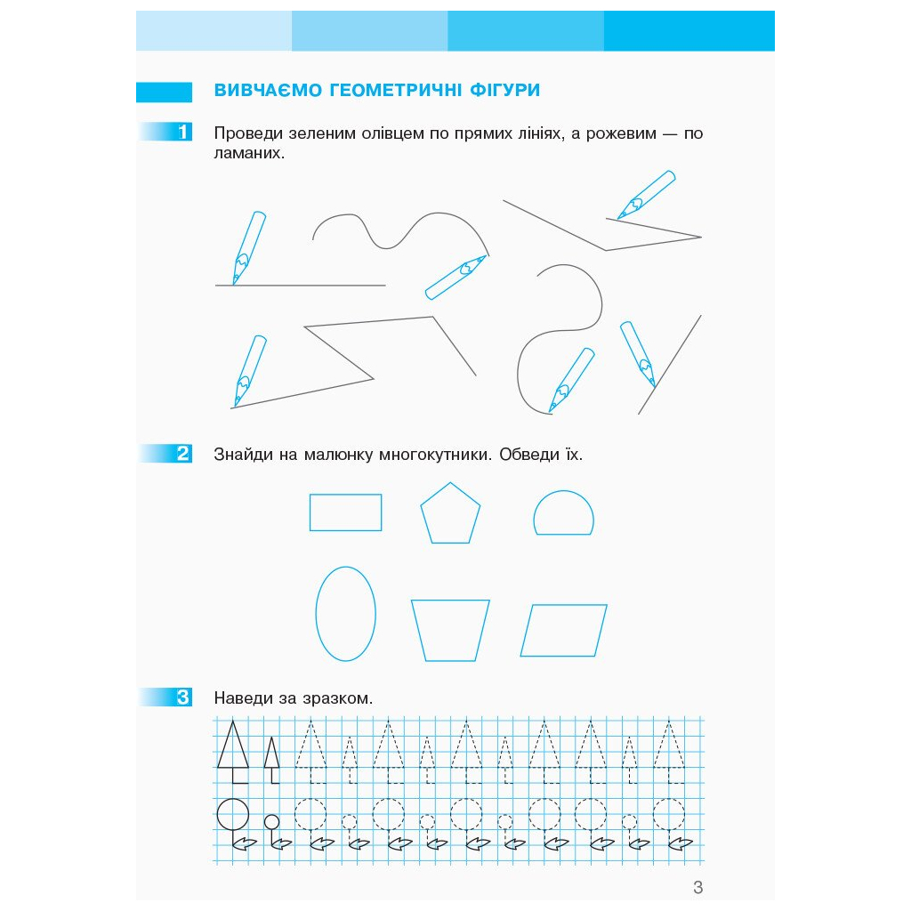 Робочий зошит НУШ Математика. 1 клас. У 2 част. Частина 1. До підручника С.О. Скворцової, О.В. Онопрієнко Ранок (9786170945778) - зображення 4