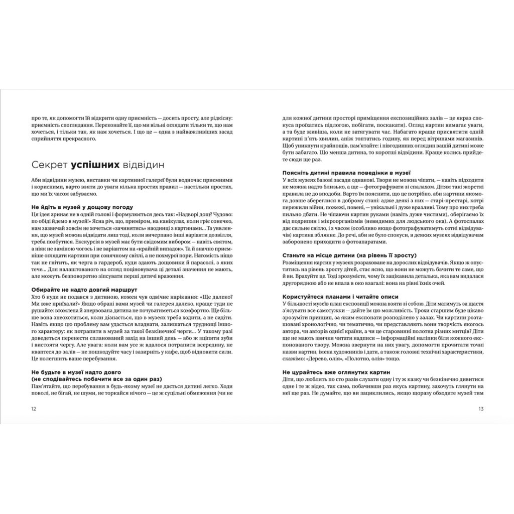 Книга Як розмовляти з дітьми про мистецтво - Франсуаза Барб-Ґалль Видавництво Старого Лева (9789664482315) - зображення 6