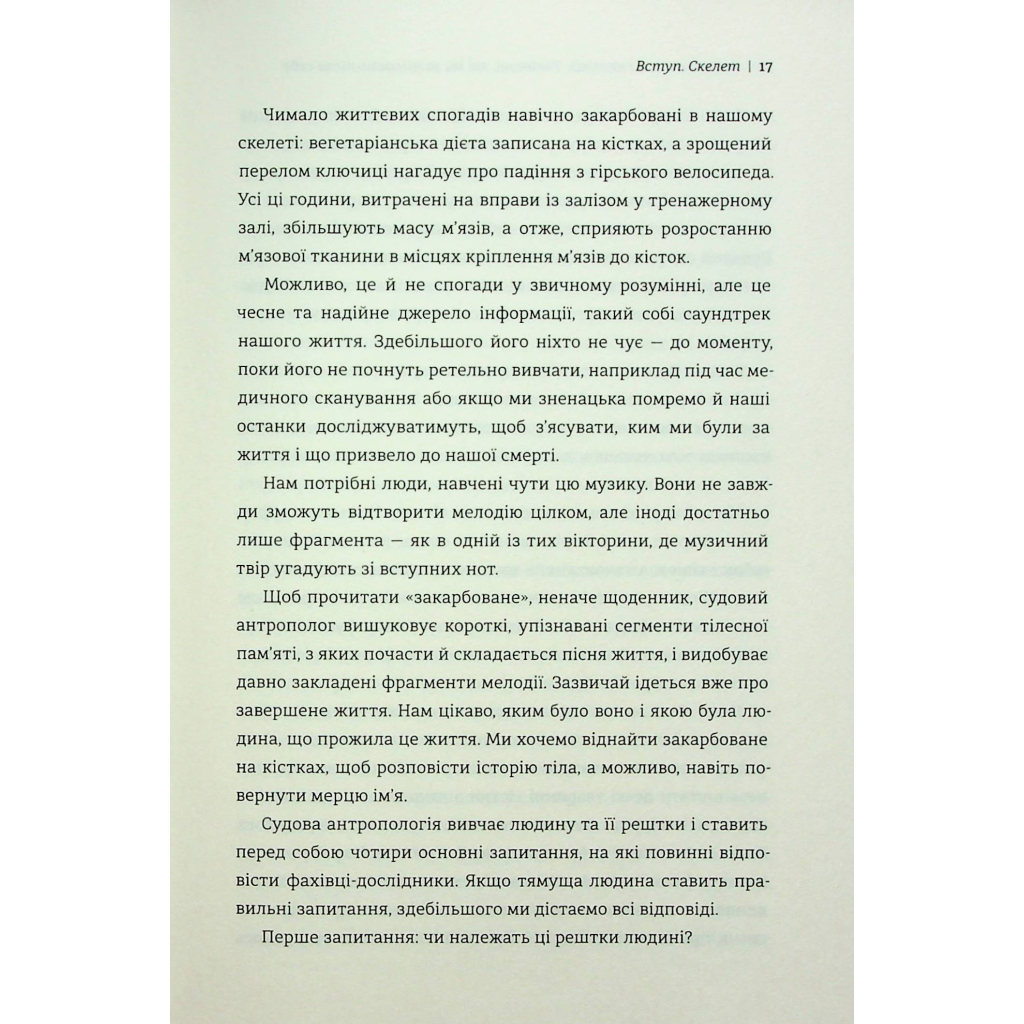 Книга Закарбовано на кістках. Таємниці, які ми залишаємо після себе - Сью Блек #книголав (9786178286750) - зображення 8