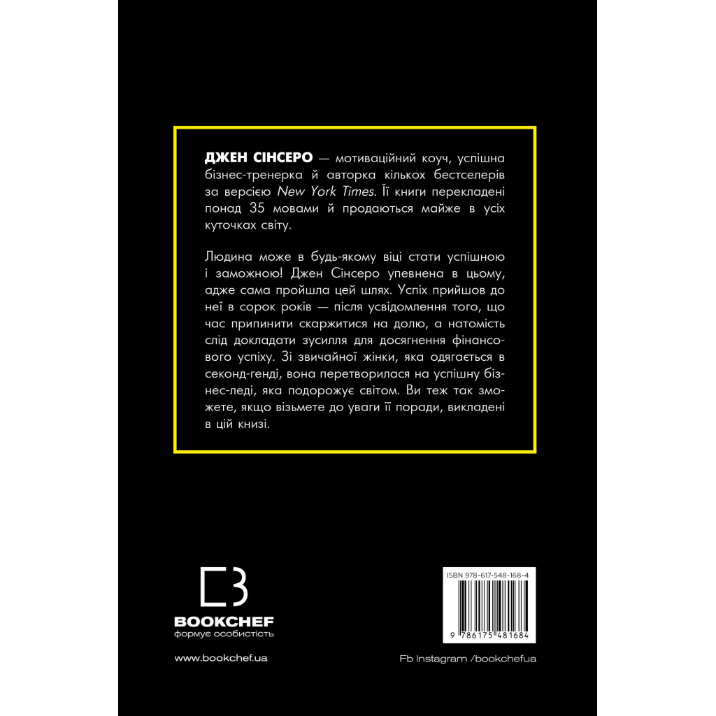 Книга Не нюнь. Перестань скаржитися на долю, подолай страх безгрошів'я і досягни фінансового успіху! BookChef (9786175481684) - изображение 3