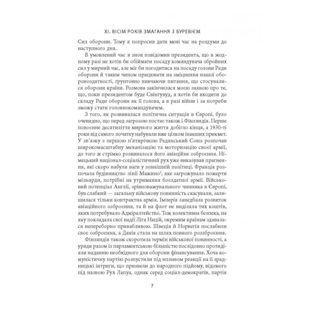 Книга Карл Ґустав Маннергейм. Мемуари. Том 2 Астролябія (9786176642534/9786176642923) - зображення 5