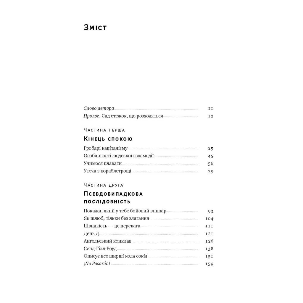 Книга Хаос у Кремнієвій долині. Стартапи, що зламали систему - Антоніо Ґарсія Мартінес Наш Формат (9786177552511) - picture 3