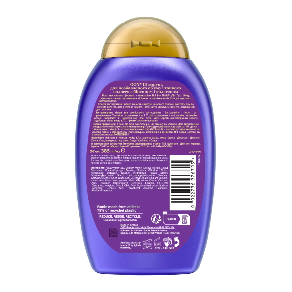 Шампунь OGX Biotin&Collagen для позбавлених об'єму, тонк. волосся 385 мл (0022796976703) - изображение 2