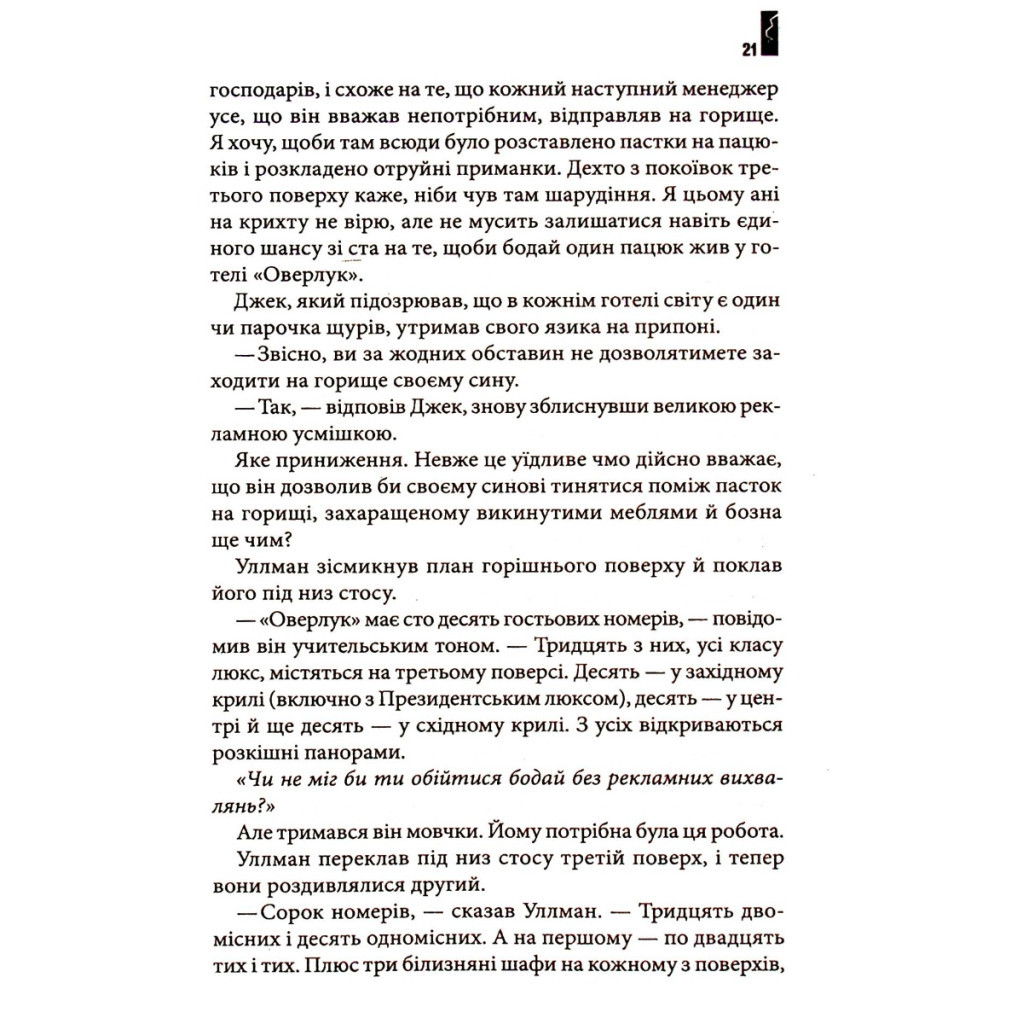 Книга Сяйво - Стівен Кінг КСД (9786171293311) - зображення 5