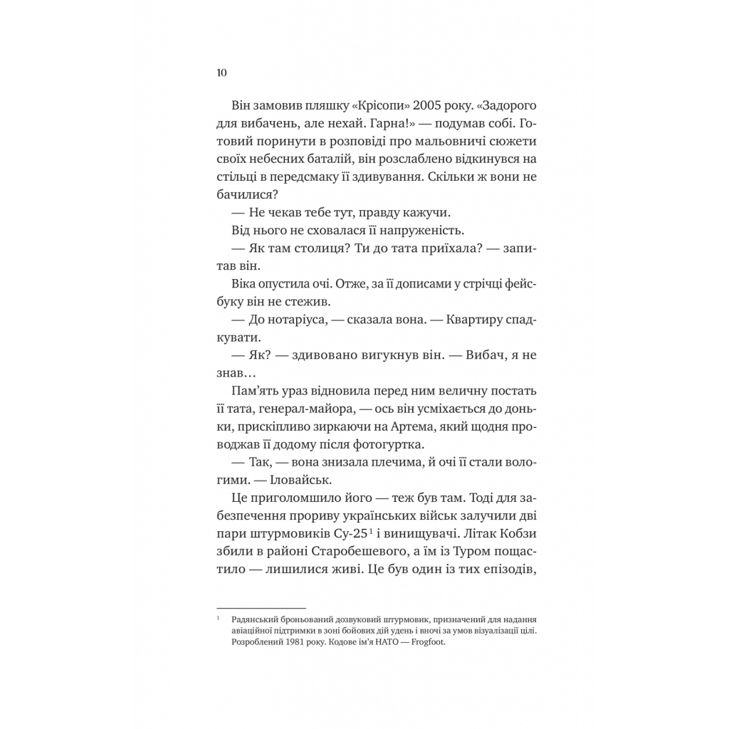 Книга Любити Привида - Тіна Перон Vivat (9786171705654) - зображення 6