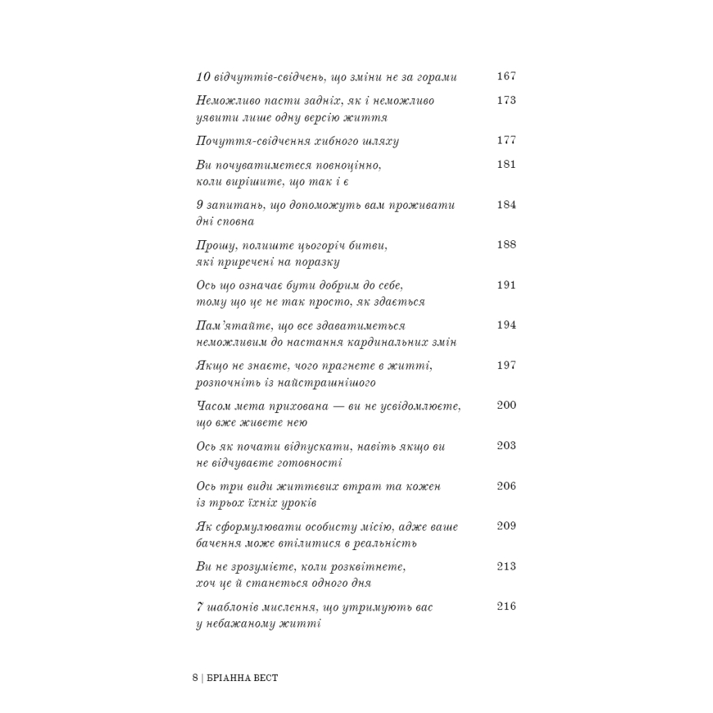 Книга Це те, що вас зцілить, коли будете готові - Бріанна Вест BookChef (9786175482513) - зображення 6