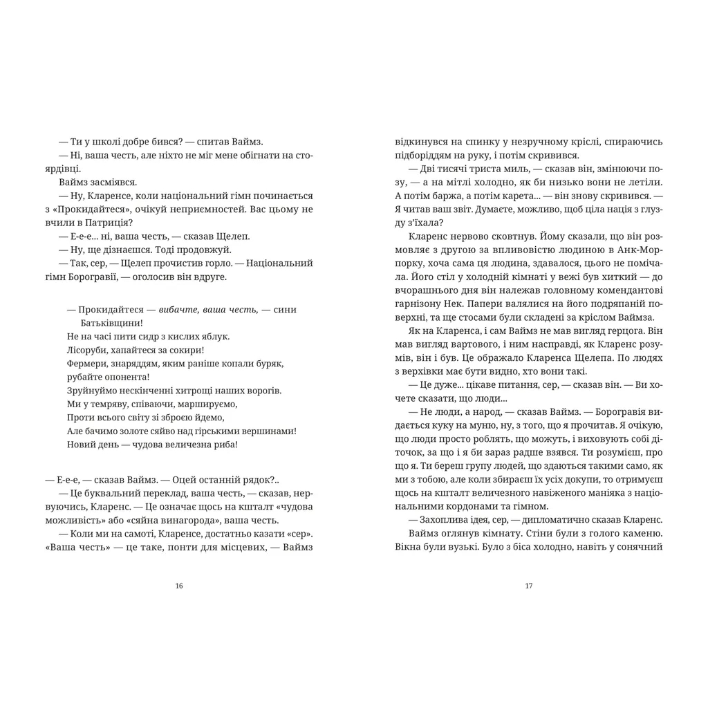 Книга Монстрячий загін - Террі Пратчетт Видавництво Старого Лева (9789664482759) - зображення 2
