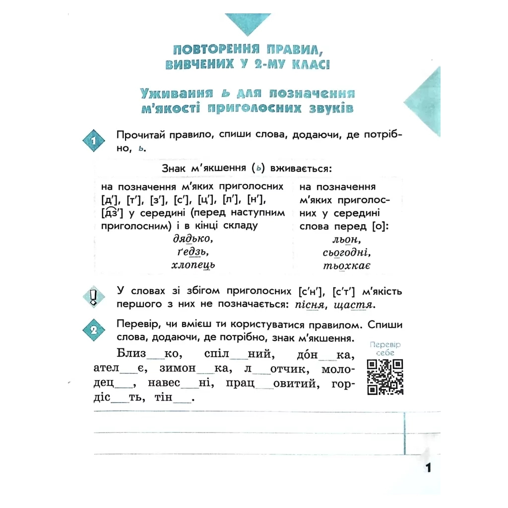 Робочий зошит НУШ Грамотійко. 3 клас. Для успішного набуття орфографічних та пунктуаційних навичок Ранок (9786170971753) - зображення 3