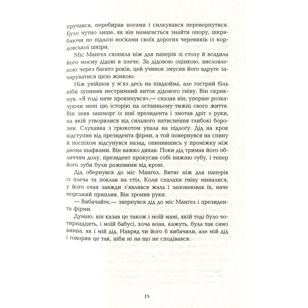 Книга Місячне сяйво - Майкл Шебон Фабула (9786170962553) - зображення 8