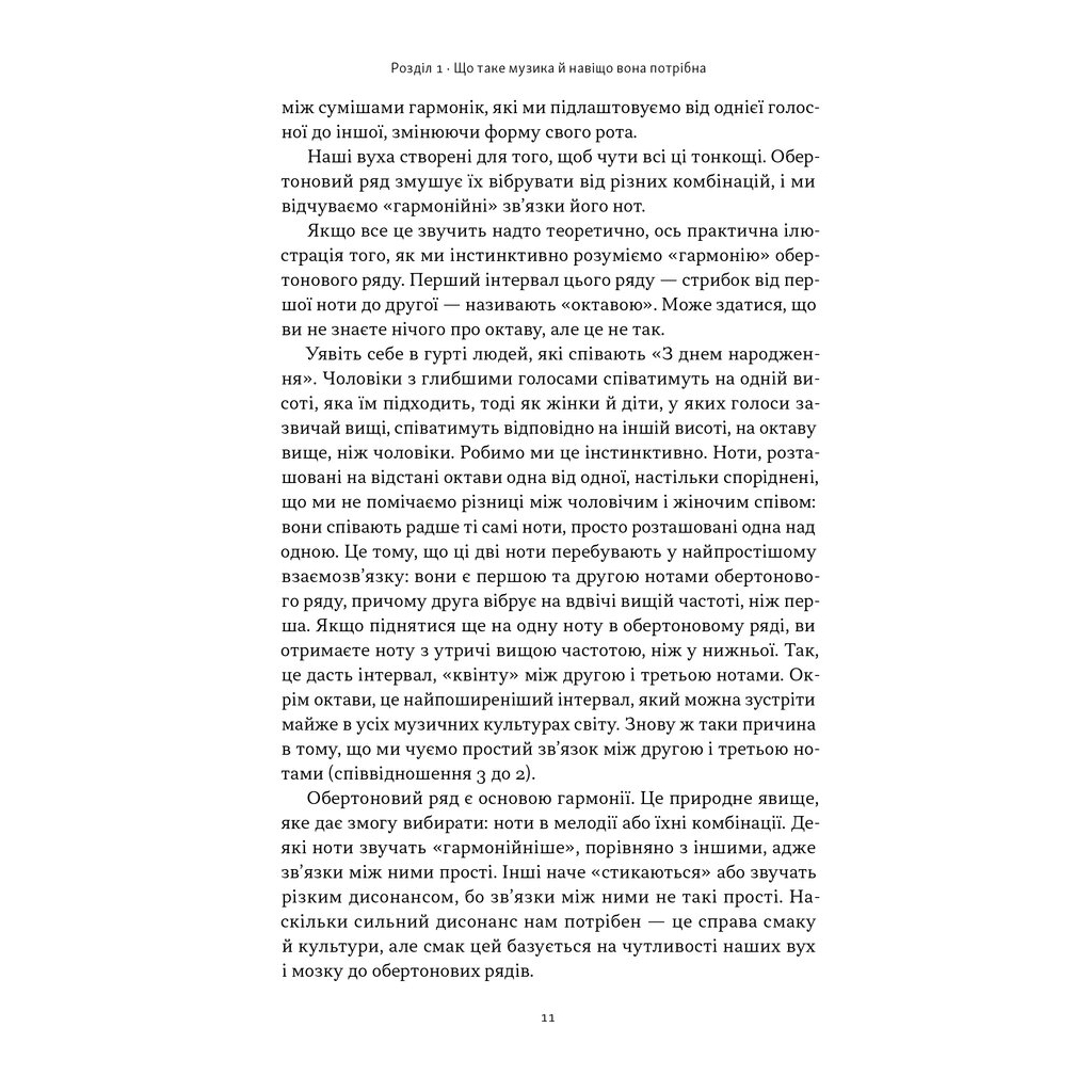 Книга Коротка історія музики - Роберт Філіп Наш Формат (9786178434229) - изображение 9
