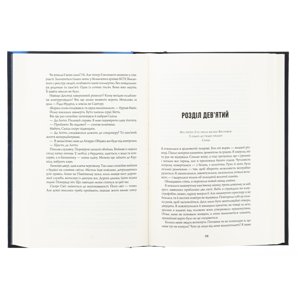 Книга Пісня бризів. Діти Книги. Книга 1 - Катерина Пекур Жорж (9786178287313) - зображення 5