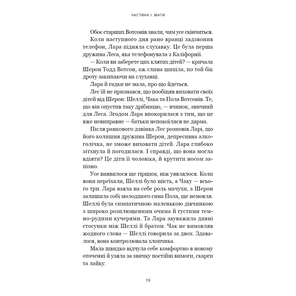 Книга Якщо ви розкажете. Реальна історія сестер, які виросли з матірю-вбивцею - Ґреґґ Олсен BookChef (9786175483886) - изображение 10