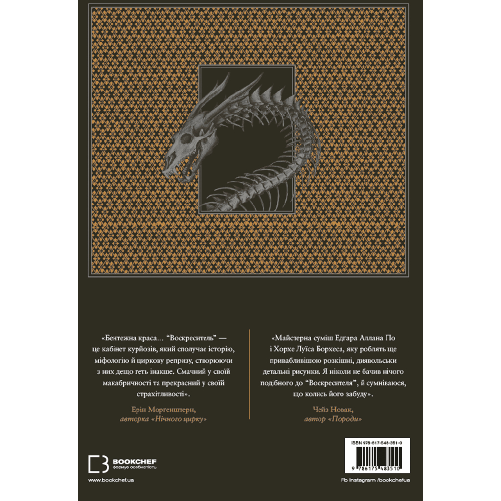 Книга Воскреситель: Анатомія фантастичних істот - Ерік Б. Гадспет BookChef (9786175483510) - зображення 3