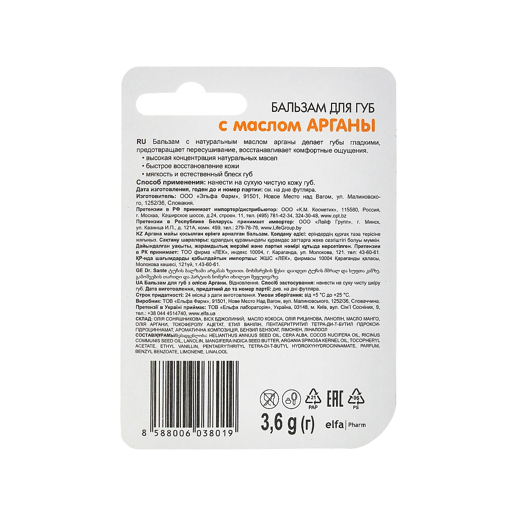 Бальзам для губ Dr. Sante Argan Oil Відновлення з аргановою олією 3.6 г (8588006038019) - зображення 2