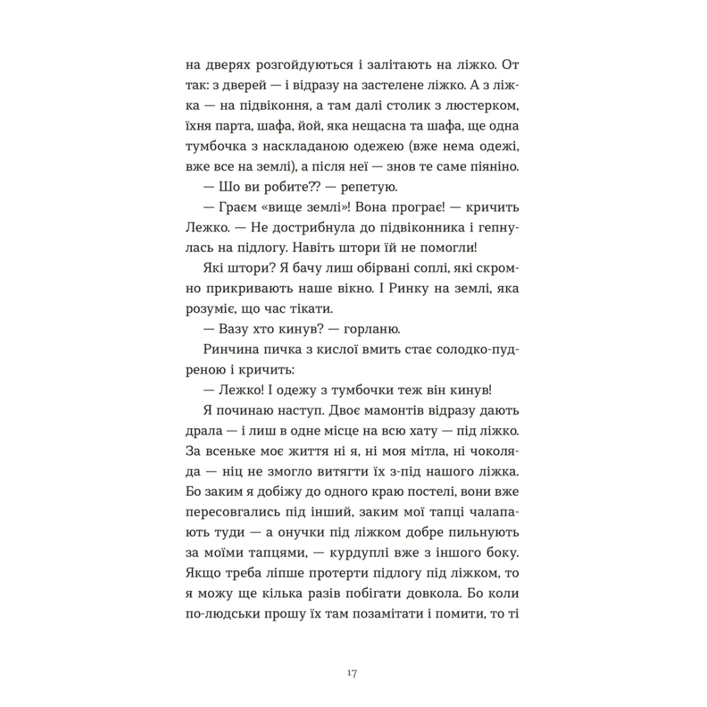 Книга Ходи до бабці, обійму - Ірина Ковбаса Видавництво Старого Лева (9789664484111) - зображення 7