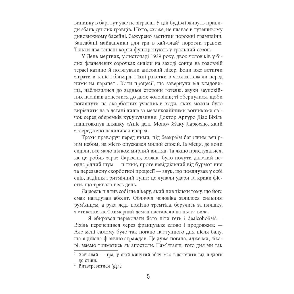 Книга Під вулканом - Малкольм Лаурі Фабула (9786170967589) - зображення 6