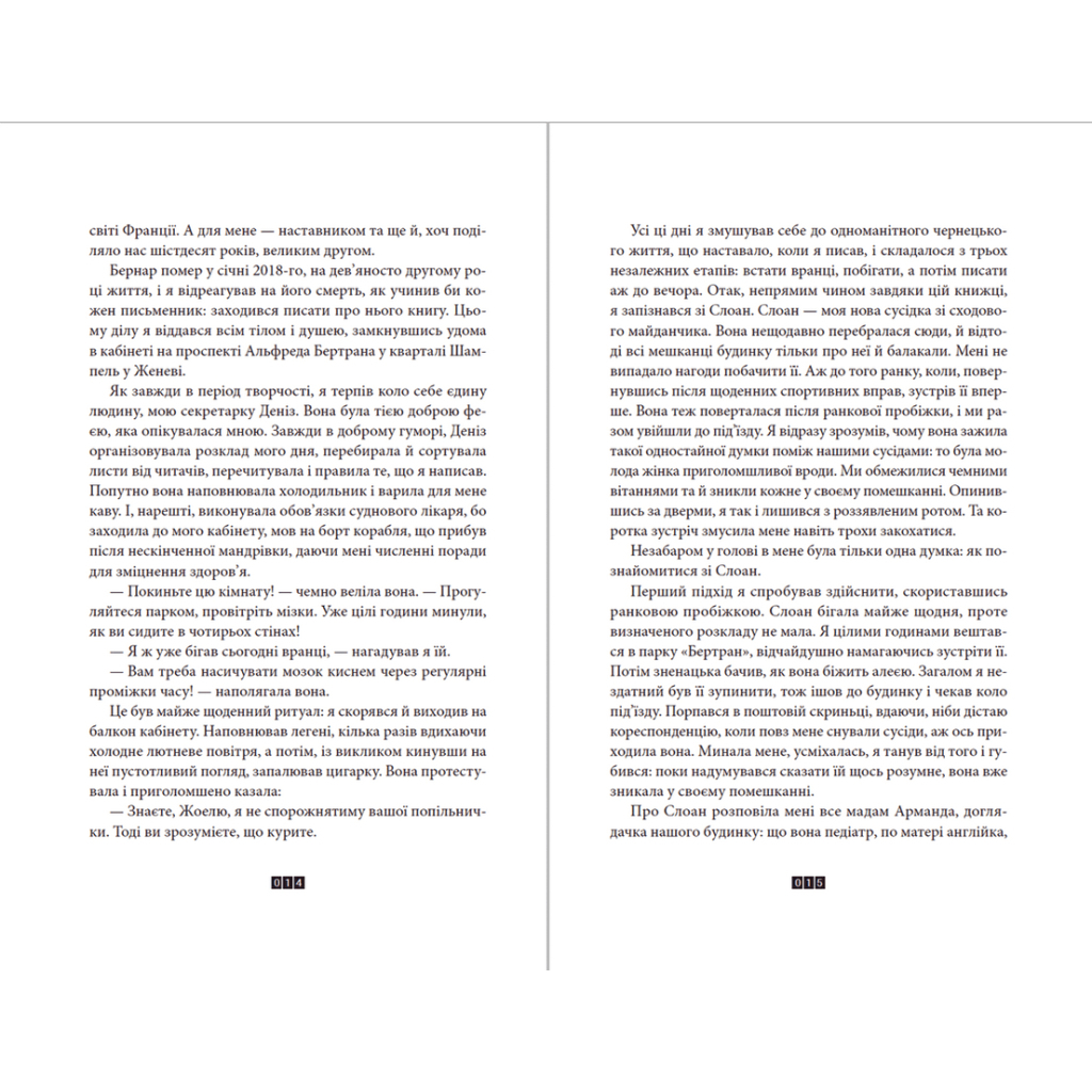 Книга Загадка 622 номера - Жоель Діккер Видавництво Старого Лева (9786176799405) - зображення 6