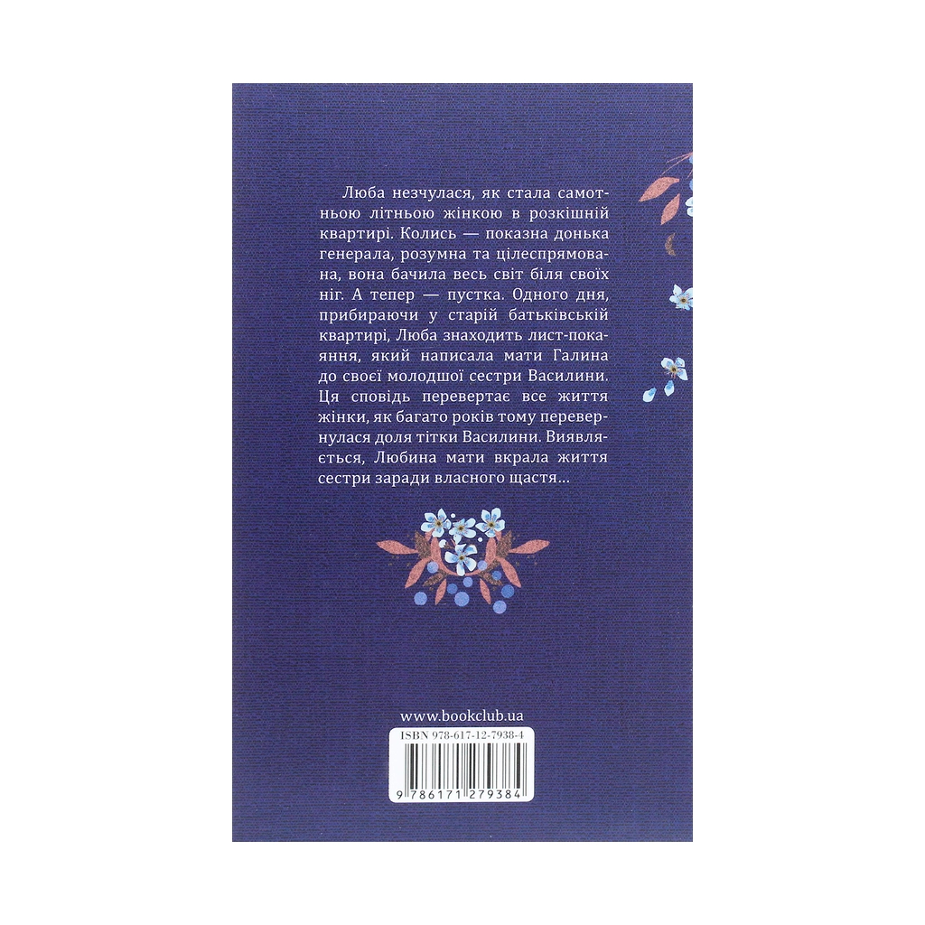 Книга Цвіте терен - Оксана Кір'ян КСД (9786171279384) - зображення 2